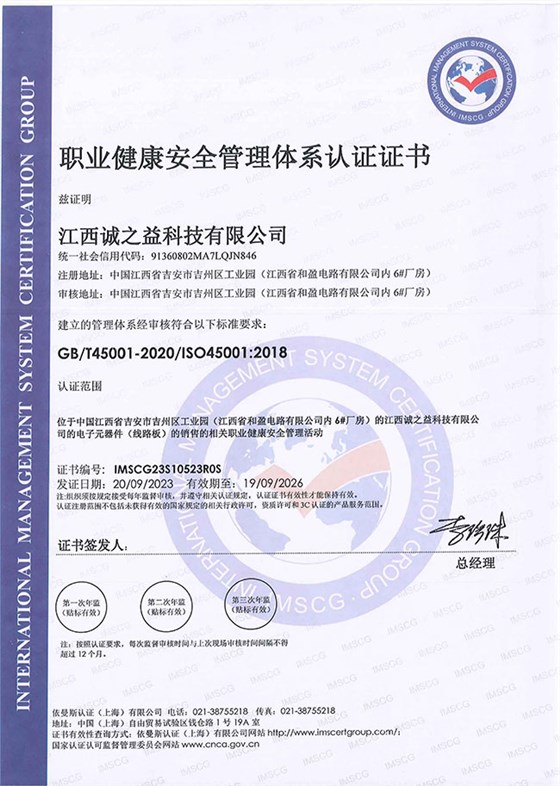 ISO45001-2018證書-中文版