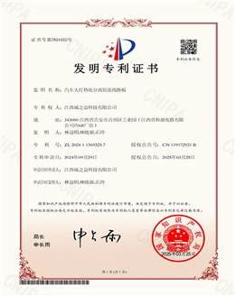 汽車大燈熱電分離鋁基線路板發(fā)明