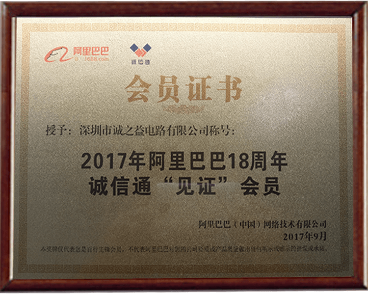 阿里巴巴誠(chéng)信通會(huì)員證書(shū)