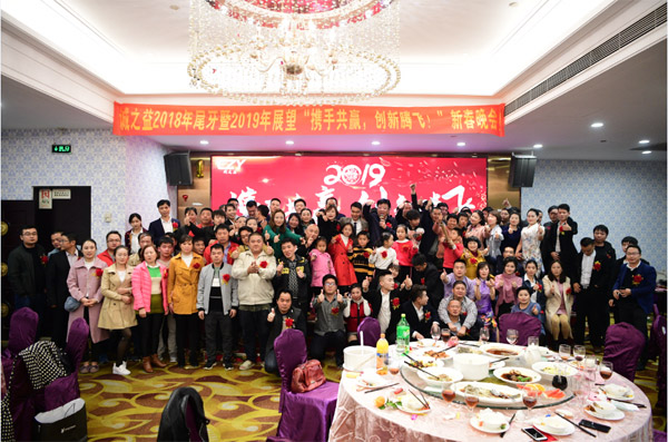 誠之益“攜手共贏，創(chuàng)新騰飛！”十周年慶典新春晚會圓滿召開