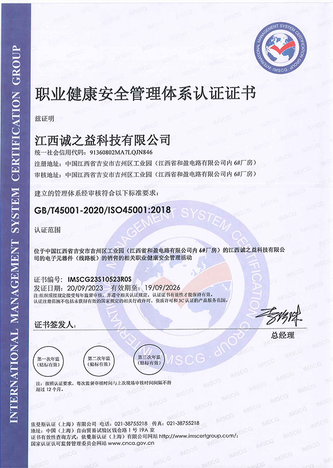職業(yè)健康安全管理體系認(rèn)證證書(shū)