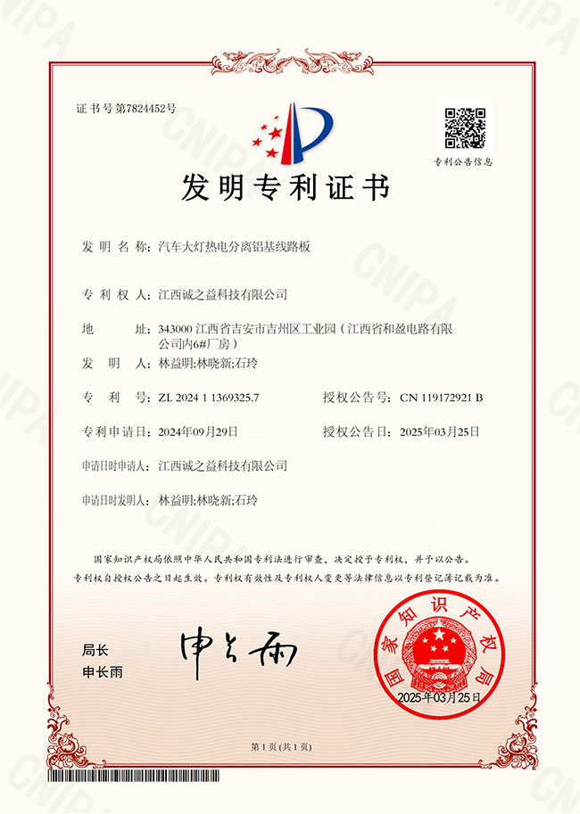 汽車(chē)大燈熱電分離鋁基線(xiàn)路板發(fā)明
