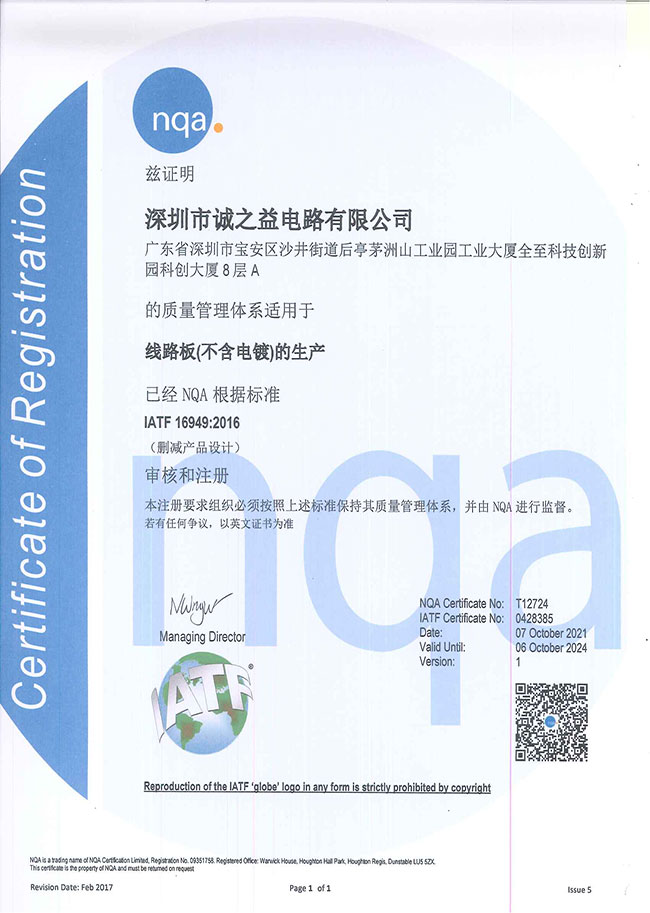 IATF16949